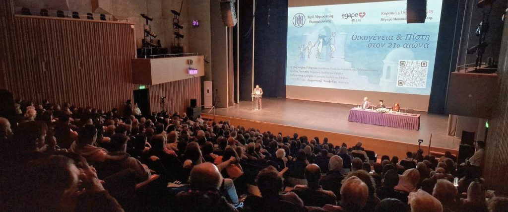 “Family and Faith in the 21st Century”: An event by the Holy Metropolis of Thessaloniki and Agape Hellas (October 2025)