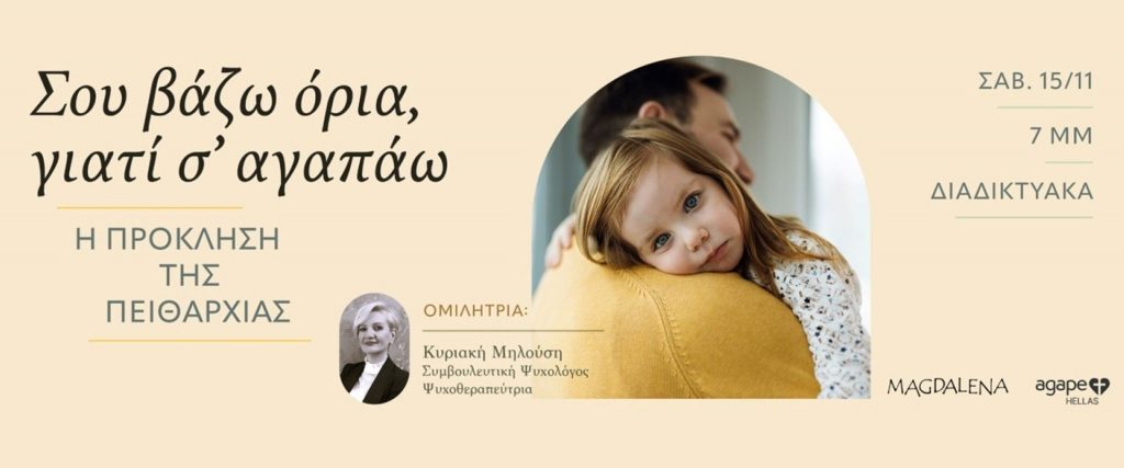 Online Event: “I Set Boundaries Because I Love You – The Challenge of Discipline” (November 2025)